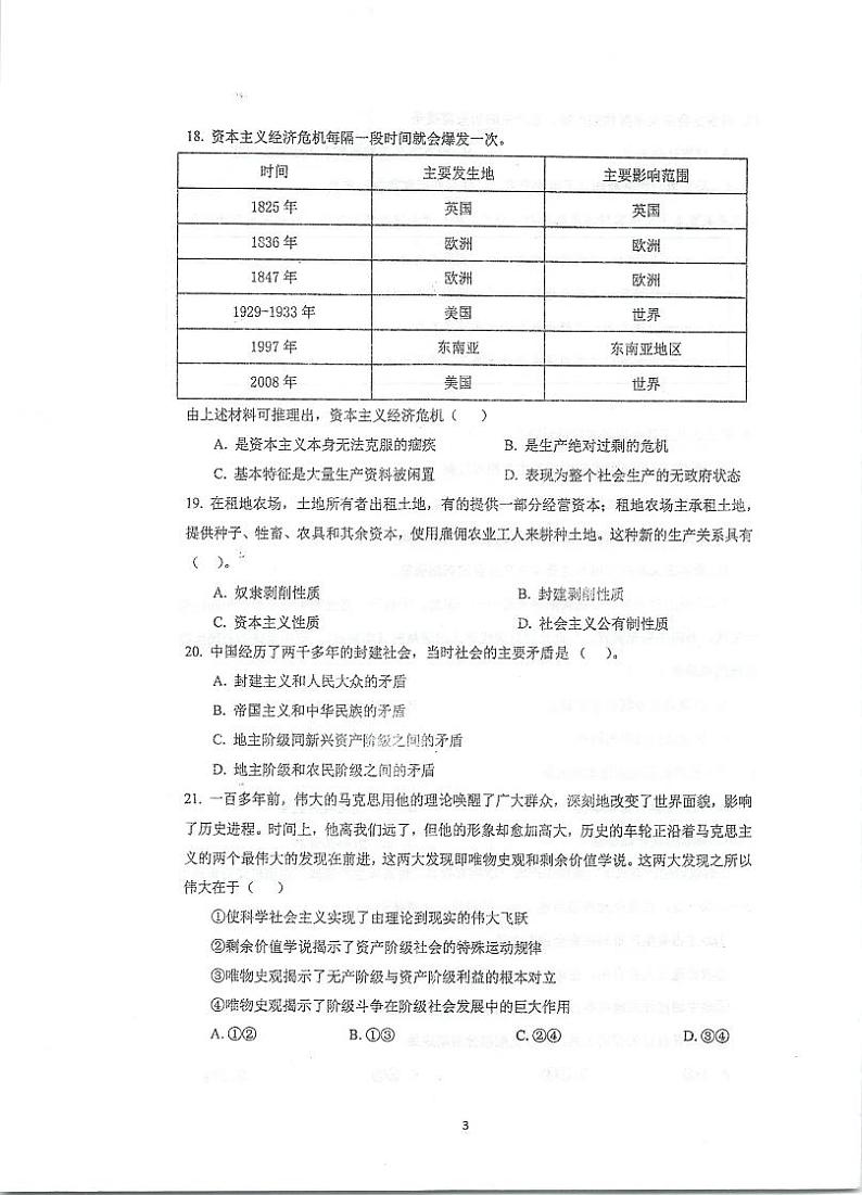 2023泰州中学高一上学期第一次月度检测试题(10月)政治PDF版含答案第3页