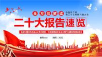 二十大報告學(xué)習(xí)主題----高舉中國特色社會主義偉大旗幟，為全面建設(shè)社會主義現(xiàn)代化國家而團(tuán)結(jié)奮斗