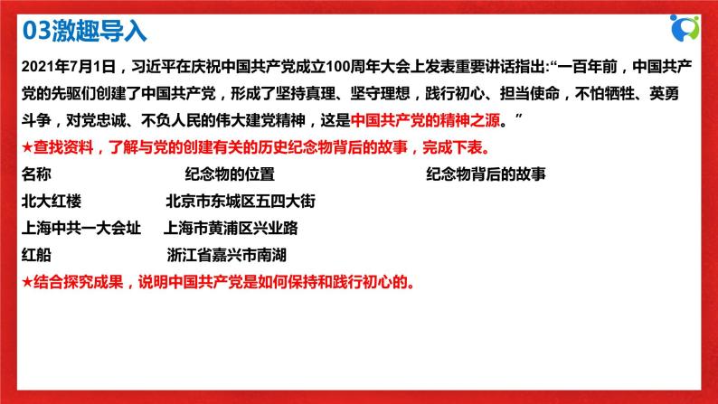 【核心素养目标】部编版必修三：1.2.1《始终坚持以人民为中心》课件+教案+同步分层练习+视频07