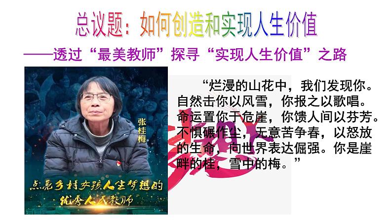 6.3 价值的创造与实现 课件第1页