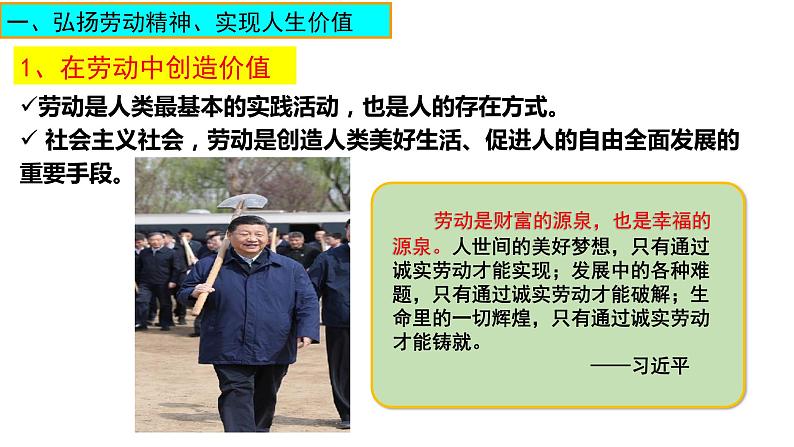 6.3 价值的创造与实现 课件第3页
