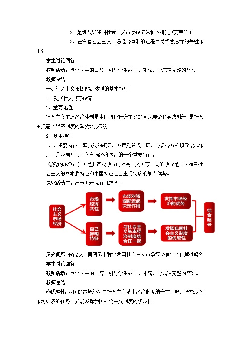 人教统编版必修2 政治 第二课 2.2更好发挥政府作用 课件（含视频）+教案+练习含解析卷03