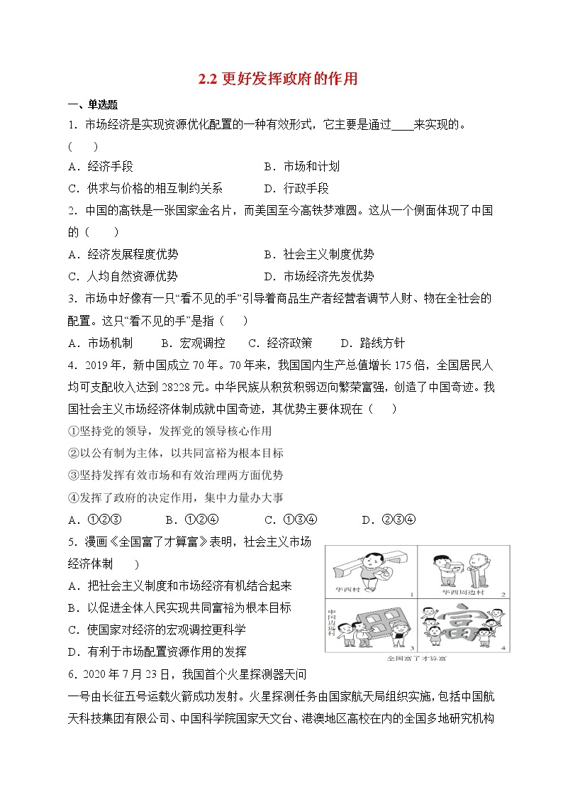 人教统编版必修2 政治 第二课 2.2更好发挥政府作用 课件（含视频）+教案+练习含解析卷01