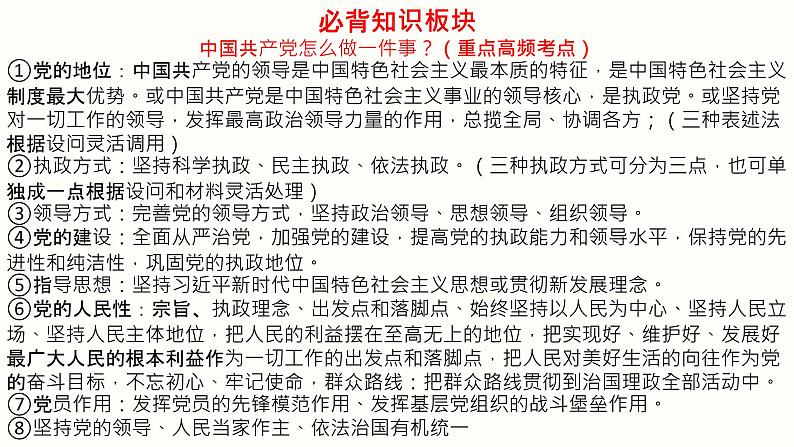 3.1 坚持党的领导 课件01