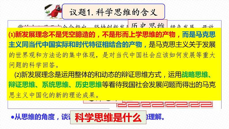 3.1 科学思维的含义与特征 课件第4页