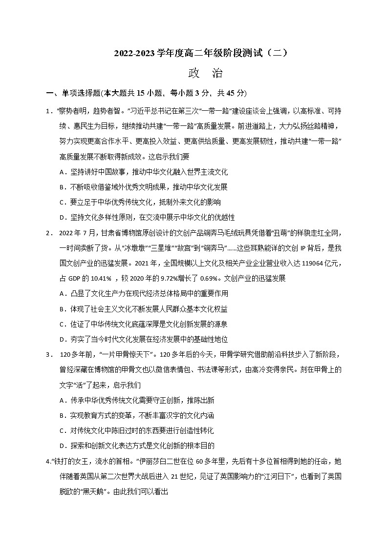2023南通海安高级中学高二上学期第一次月考试题政治含答案01