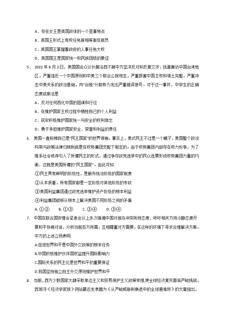 2023南通海安高级中学高二上学期第一次月考试题政治含答案02