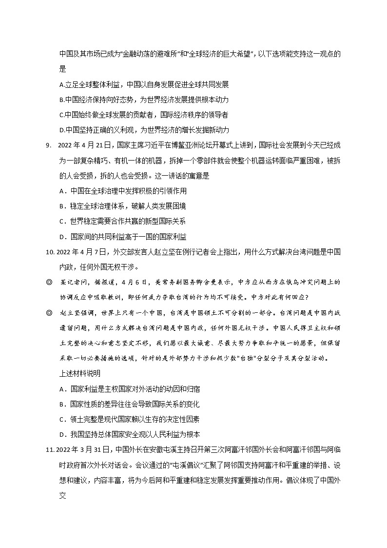 2023南通海安高级中学高二上学期第一次月考试题政治含答案03
