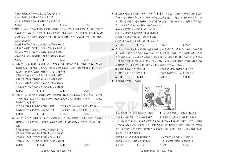2023天一大联考皖豫名校联盟高二上学期开学考试政治PDF版含解析02