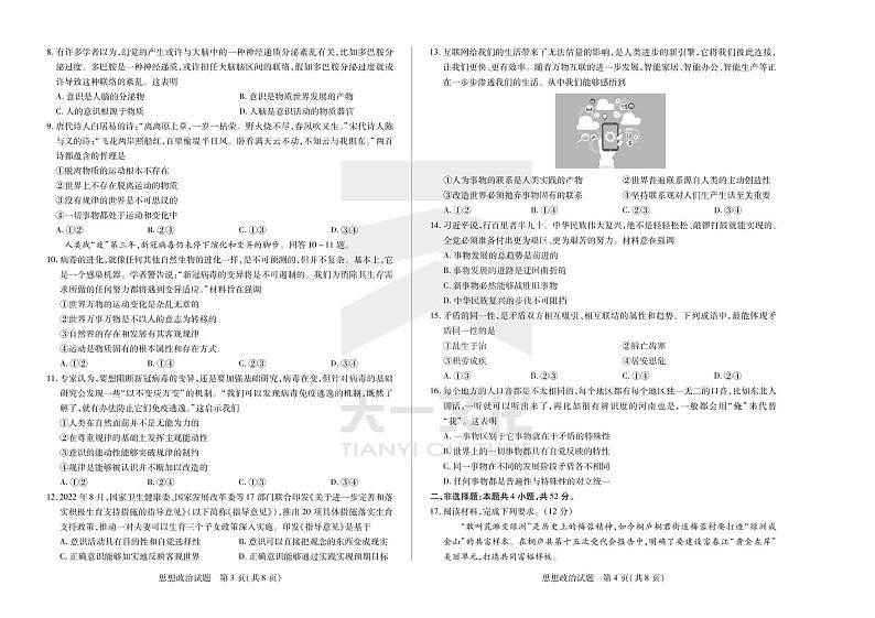 思想政治高二皖豫联盟试卷单色第2页