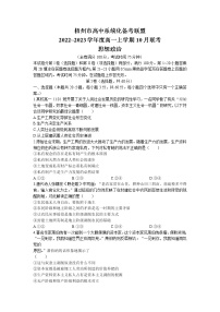 2023梧州高中系統(tǒng)化備考聯(lián)盟高一上學(xué)期10月聯(lián)考政治試題含答案