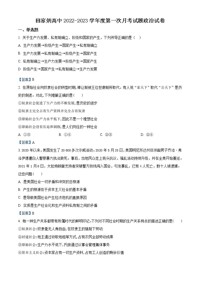 2023辽源田家炳高级中学高一上学期第一次月考政治试题含答案01