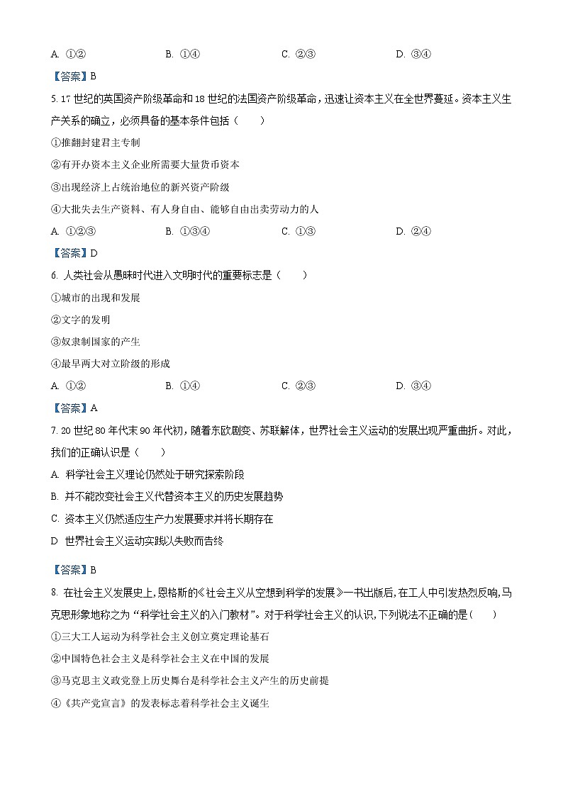 2023辽源田家炳高级中学高一上学期第一次月考政治试题含答案02