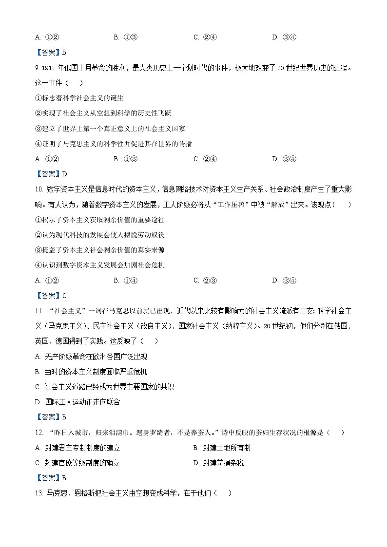 2023辽源田家炳高级中学高一上学期第一次月考政治试题含答案03