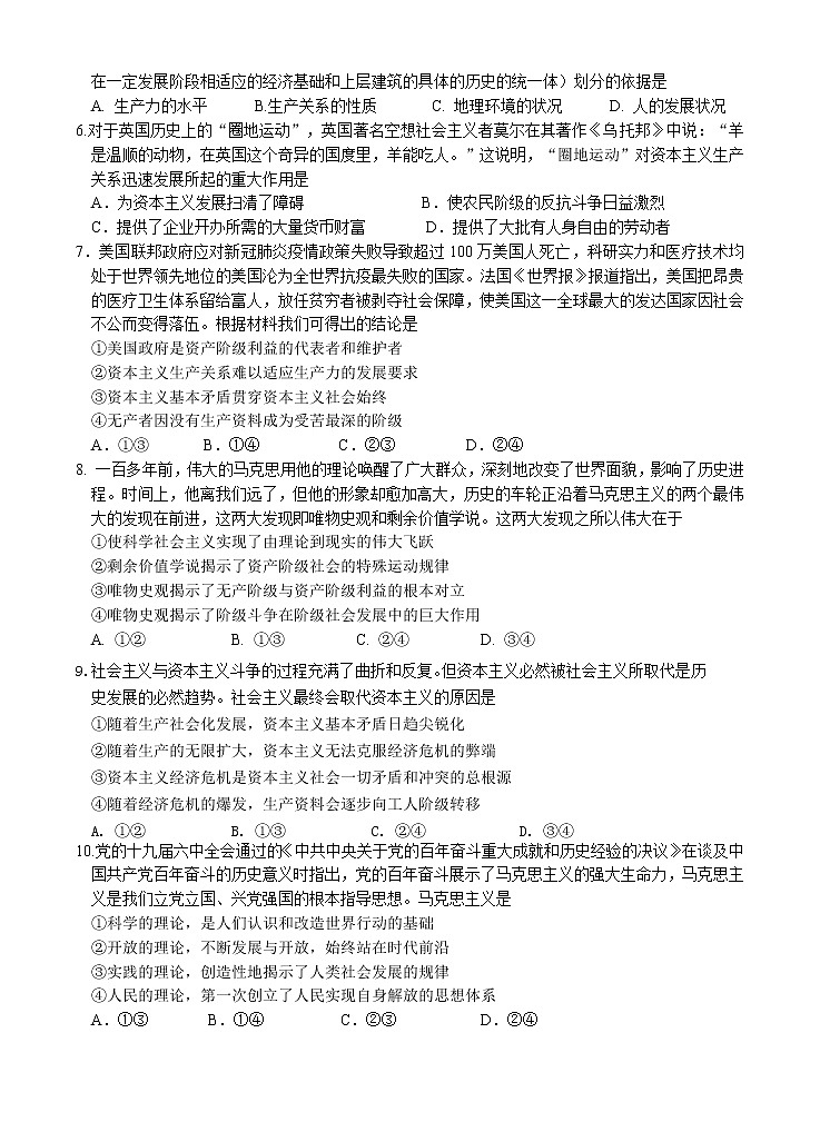 福建省龙岩第一中学2022-2023学年高一上学期第一次月考政治试题含答案第2页