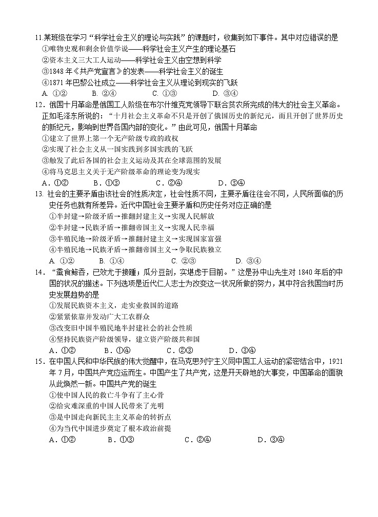 福建省龙岩第一中学2022-2023学年高一上学期第一次月考政治试题含答案第3页