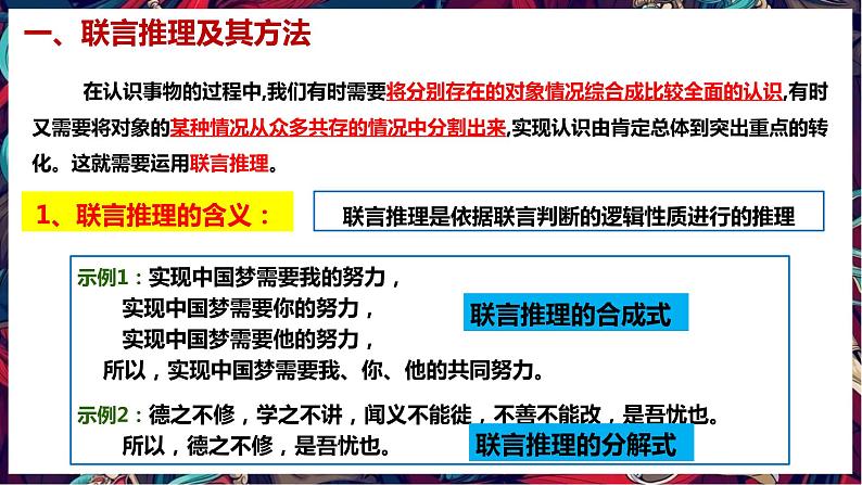 6.3 复合判断的演绎推理 课件04