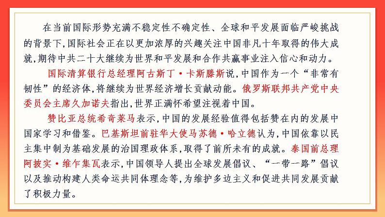 3.1 世界是普遍联系的 课件-2022-2023学年高中政治统编版必修四哲学与文化05