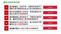 高中实现中华民族伟大复兴的中国梦课前预习ppt课件