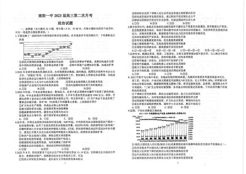 河南省南阳市第一中学校2022-2023学年上学期高三第二次月考政治试题PDF版无答案第1页