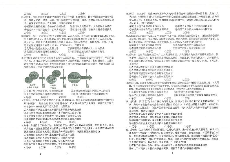 河南省南阳市第一中学校2022-2023学年上学期高三第二次月考政治试题PDF版无答案第2页