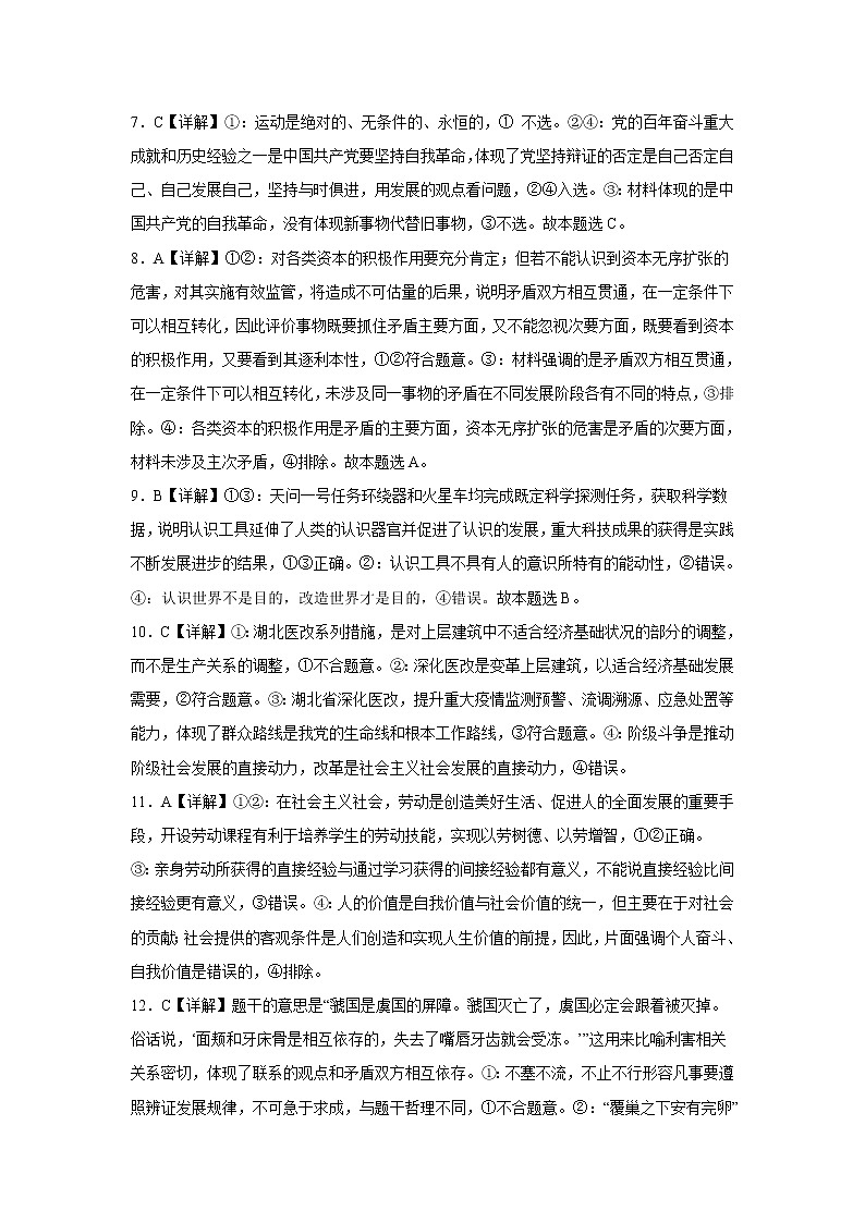 高二政治答案第2页