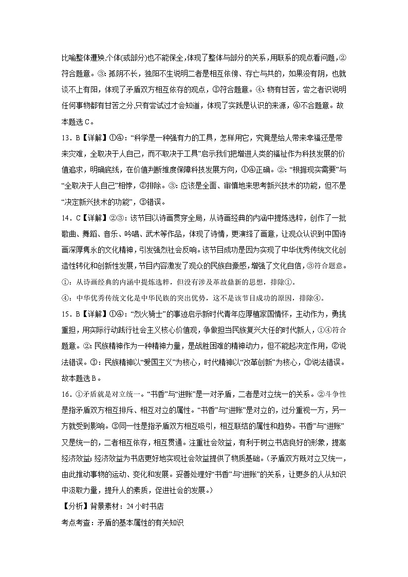 高二政治答案第3页