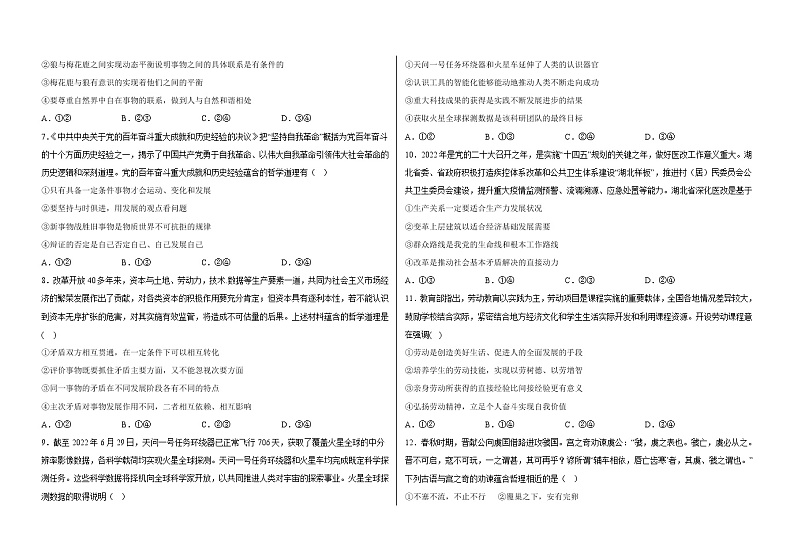 河北省石家庄实验中学2022-2023学年高二上学期10月月考政治试题无答案第2页