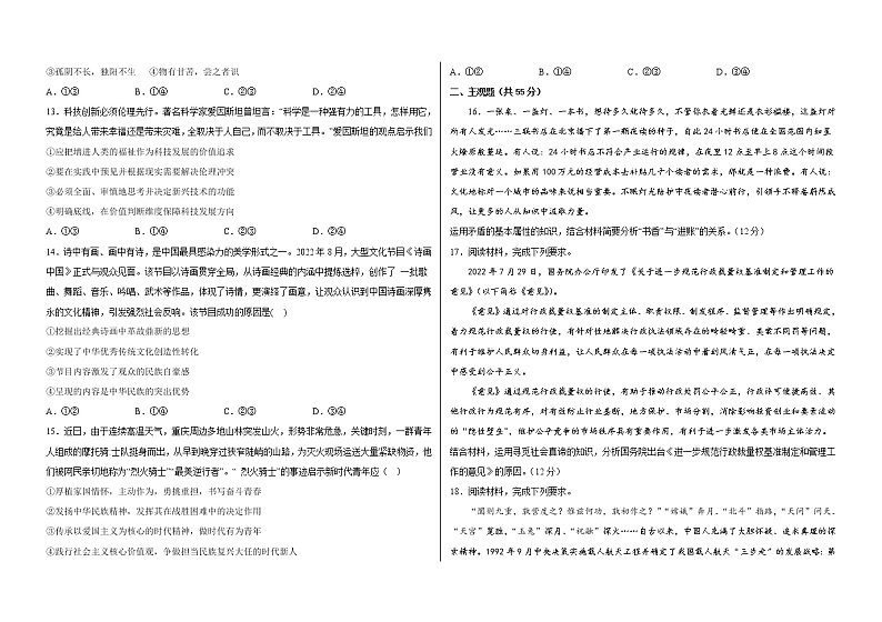河北省石家庄实验中学2022-2023学年高二上学期10月月考政治试题无答案第3页