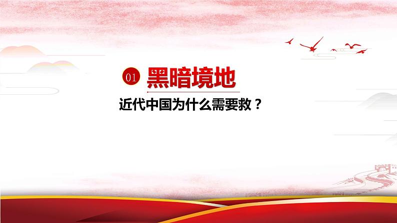 2.1新民主主义革命的胜利 课件-2022-2023学年高中政治统编版必修一中国特色社会主义第4页
