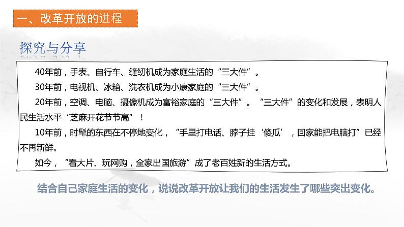 3.1伟大的改革开放课件-2022-2023学年高中政治统编版必修一中国特色社会主义第3页