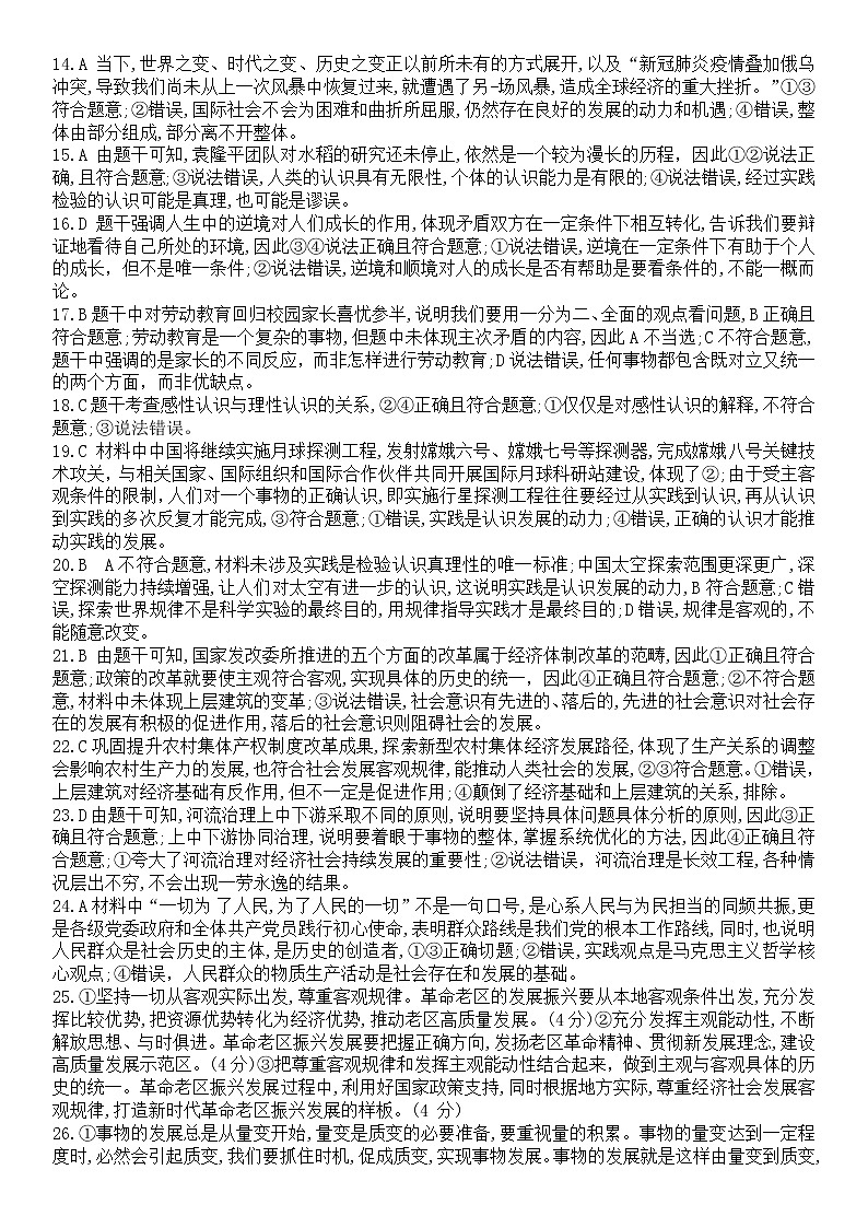 豫北名校高二年级9月教学质量检测政治答案和解析第2页