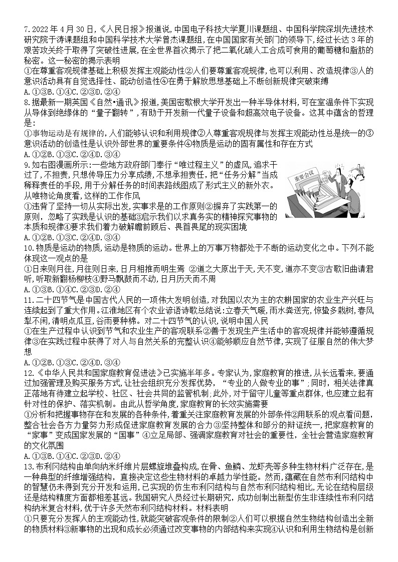 豫北名校2022-2023学年高二年级9月教学质量检测政治试题 无答案第2页