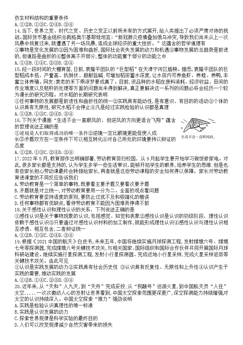 豫北名校2022-2023学年高二年级9月教学质量检测政治试题 无答案第3页