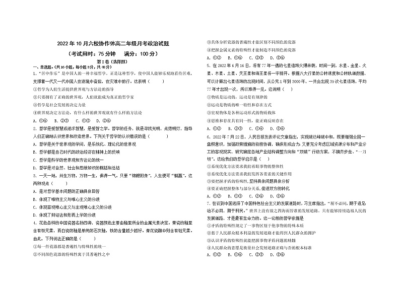 2023十堰普通高中六校协作体高二上学期10月月考政治试题无答案第1页