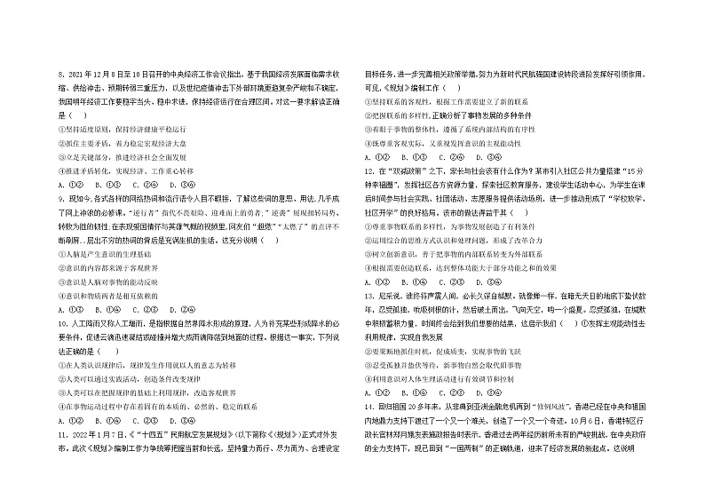 2023十堰普通高中六校协作体高二上学期10月月考政治试题无答案第2页