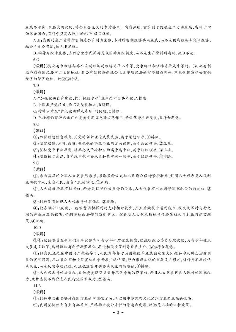 贵州省新高考协作体2022-2023学年高二上学期入学质量检测政治解析第2页