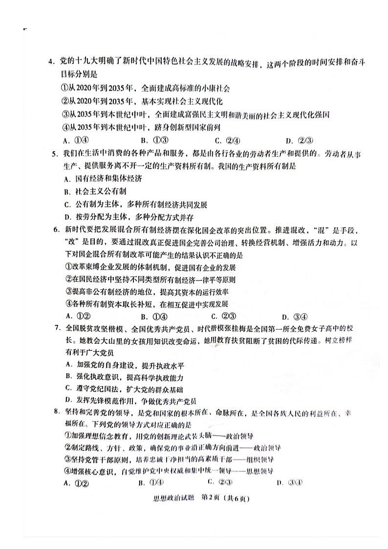 贵州省新高考协作体2022-2023学年高二上学期入学质量检测政治试题扫描版第3页