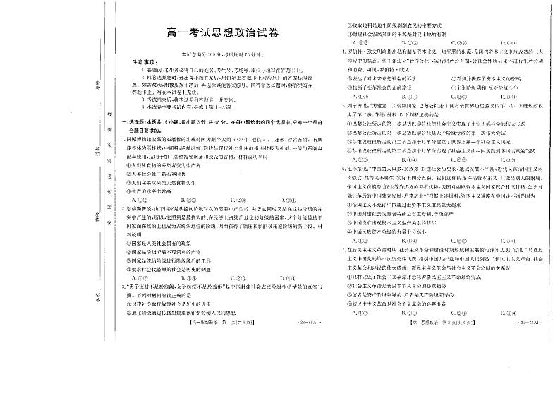 2023辽宁省部分学校高一上学期10月月考政治试题扫描版含答案第1页