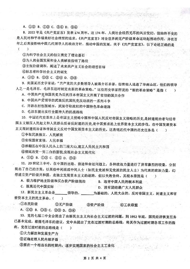 江西省临川第二中学2022-2023学年高一上学期第一次月考政治试题扫描版第2页