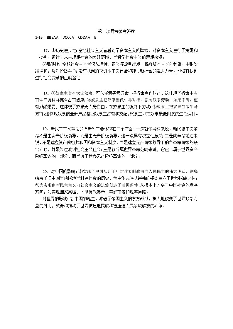 江西省临川第二中学2022-2023学年高一上学期第一次月考政治答案第1页