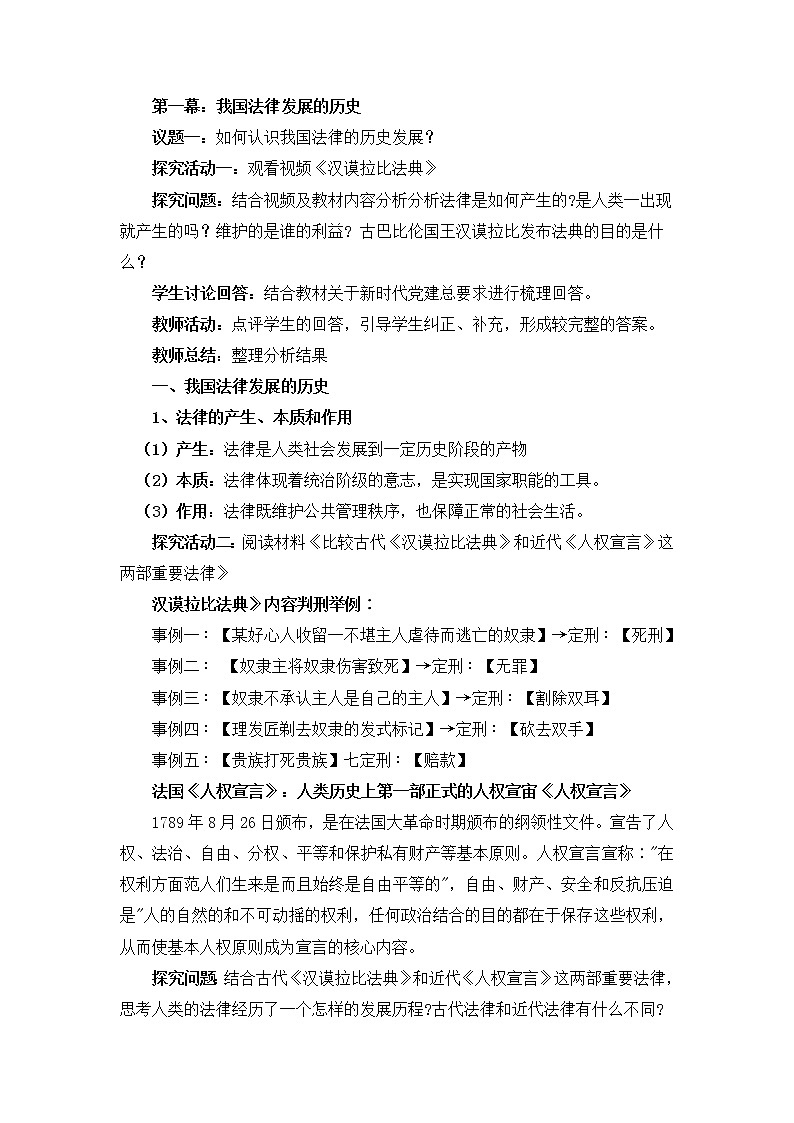人教统编版必修3 政治 第七课 7.1 我国法治建设的历程  课件(含视频)+教案+练习含解析卷03