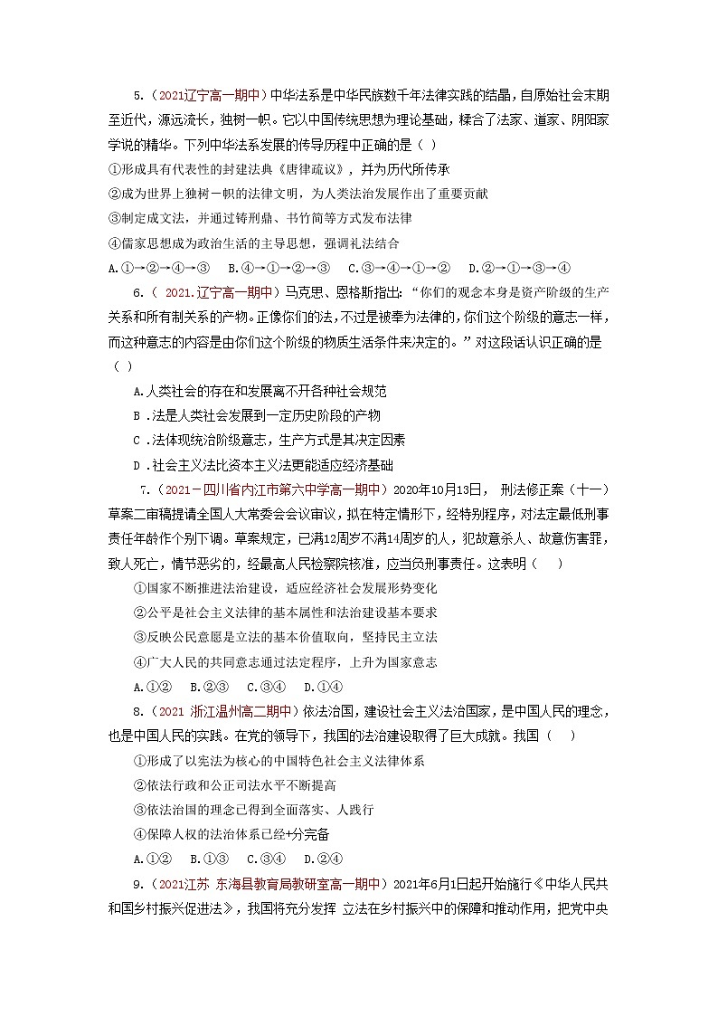 人教统编版必修3 政治 第七课 7.1 我国法治建设的历程  课件(含视频)+教案+练习含解析卷02