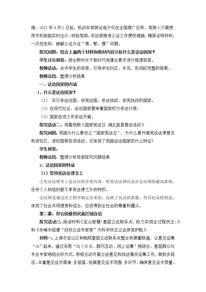 2022年人教统编版必修3 政治 第八课 8.1 法治国家  课件（含视频）+教案+练习含解析卷03