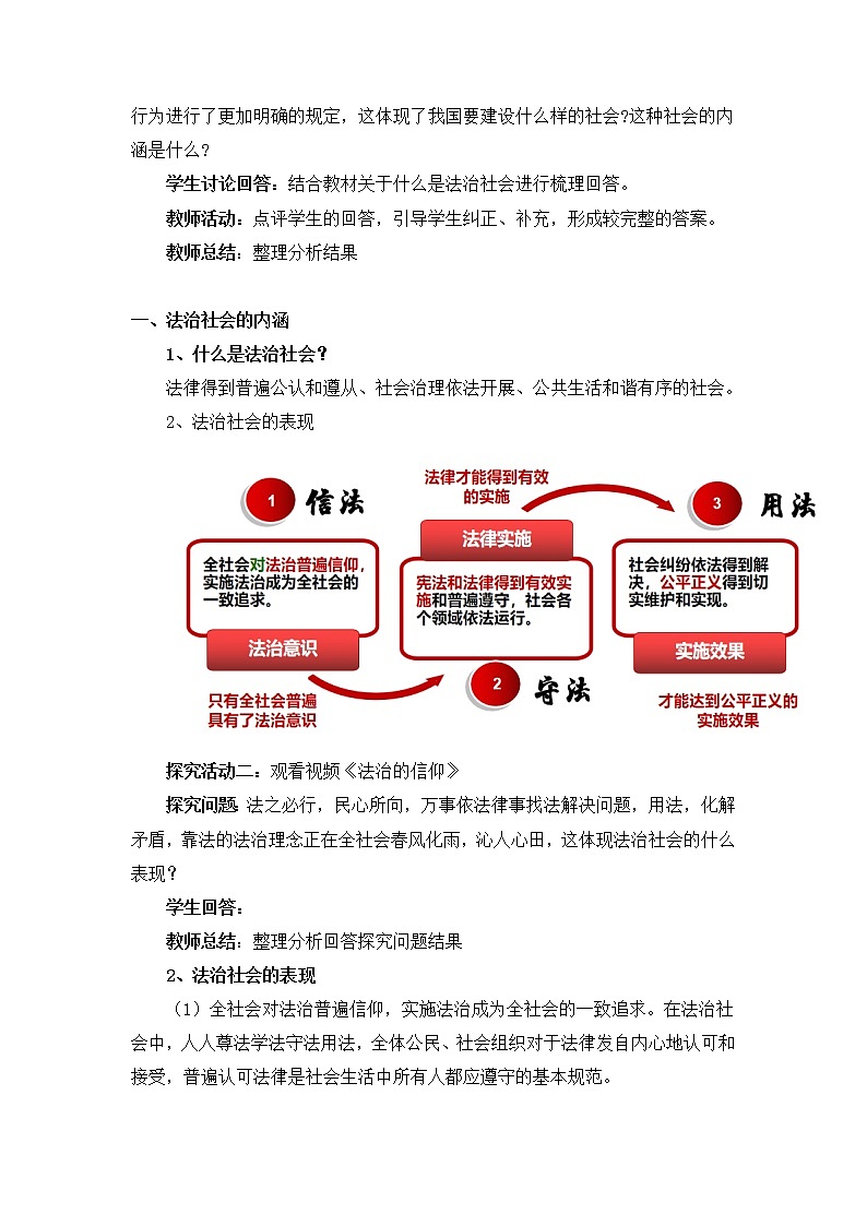 人教统编版必修3 政治 第八课 8.3 法治社会 课件(含视频)+教案+练习含解析卷03