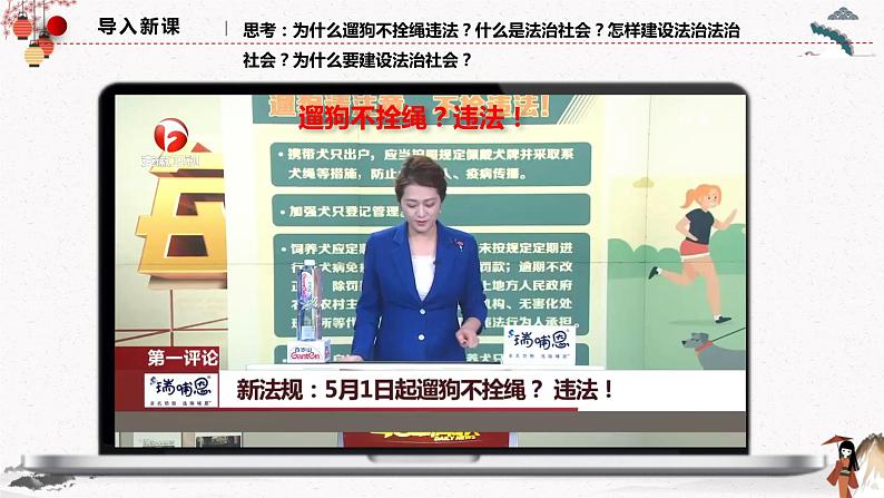 人教统编版必修3 政治 第八课 8.3 法治社会 课件(含视频)+教案+练习含解析卷01