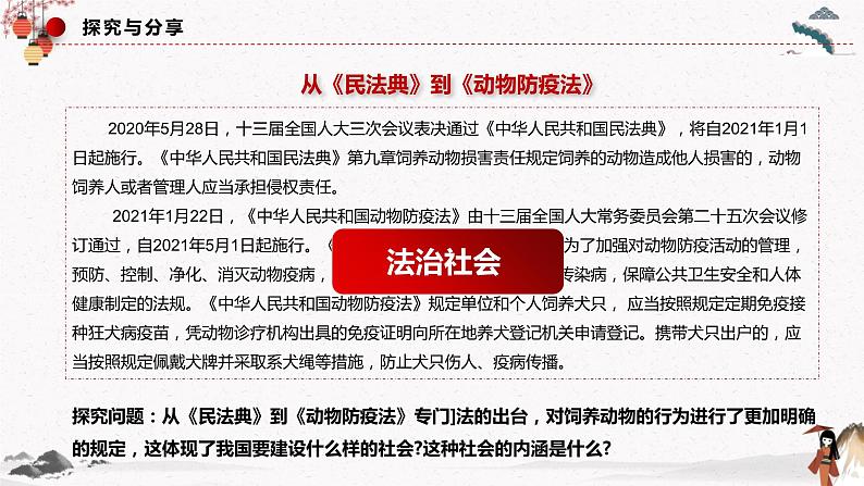 人教统编版必修3 政治 第八课 8.3 法治社会 课件(含视频)+教案+练习含解析卷08