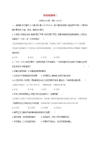 2022高考政治基础知识综合复习阶段检测卷二