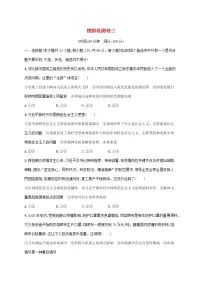 2022高考政治基础知识综合复习模拟检测卷三