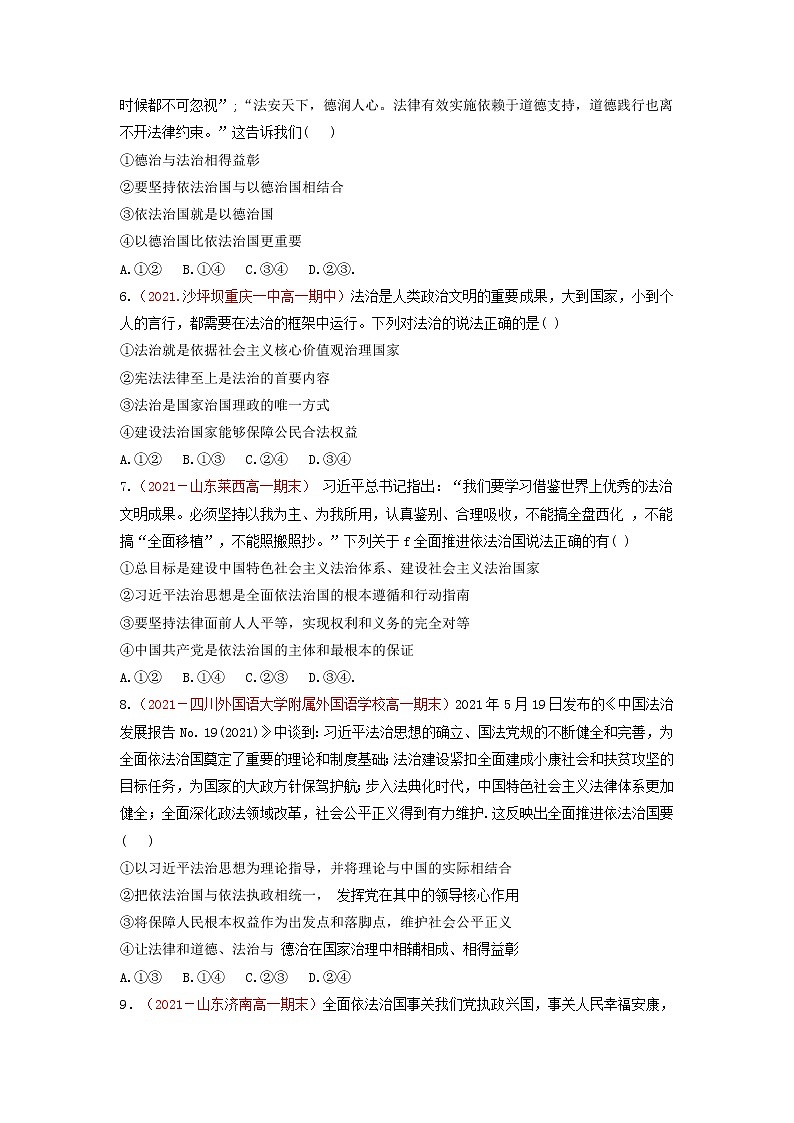 2022年人教统编版必修3 政治 第七课 7.2 全面依法治国的总目标和原则 课件(含视频)+教案+练习含解析卷02